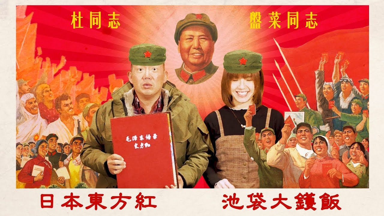 Ep04 日本東方紅 喱騷