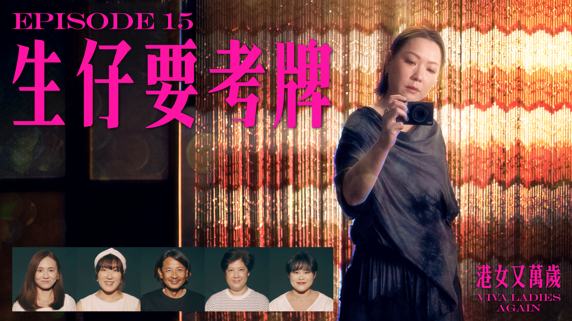 第十五集