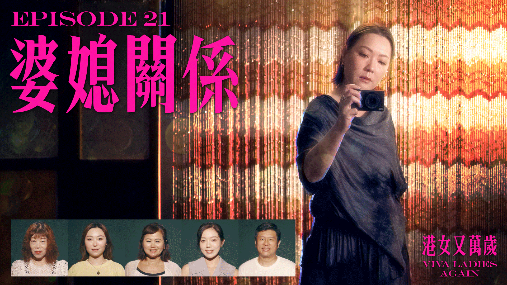 第二十一集