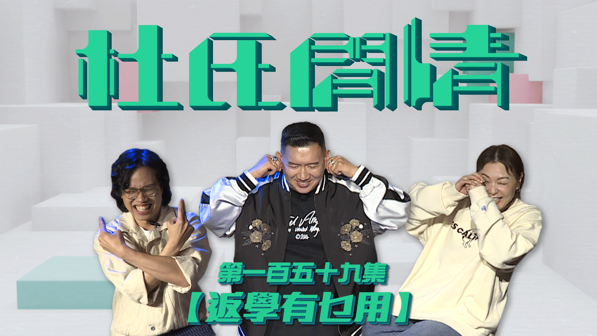 第一百五十九集