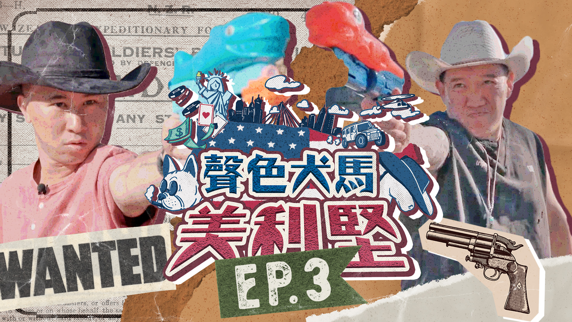 第三集