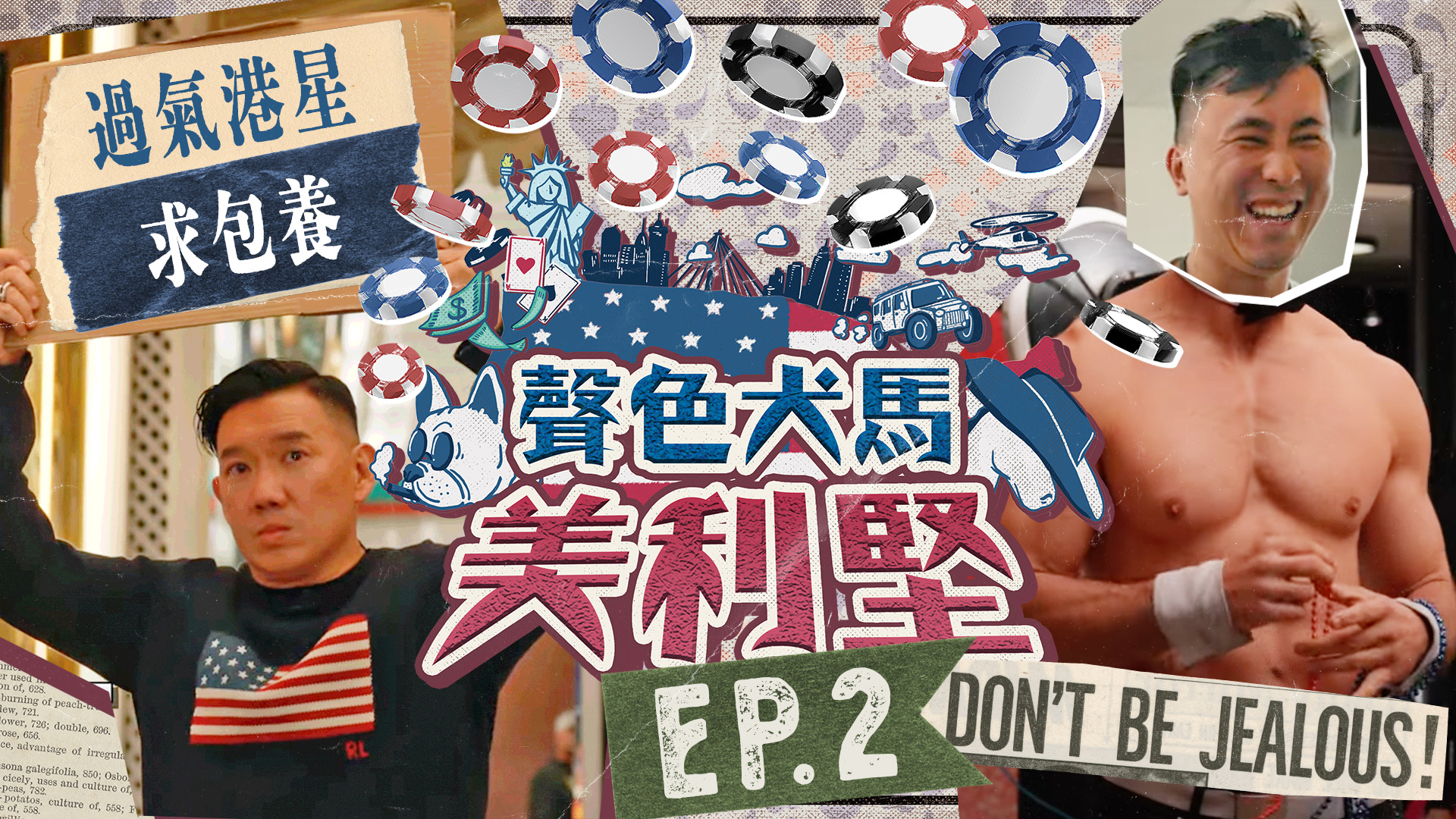 第二集