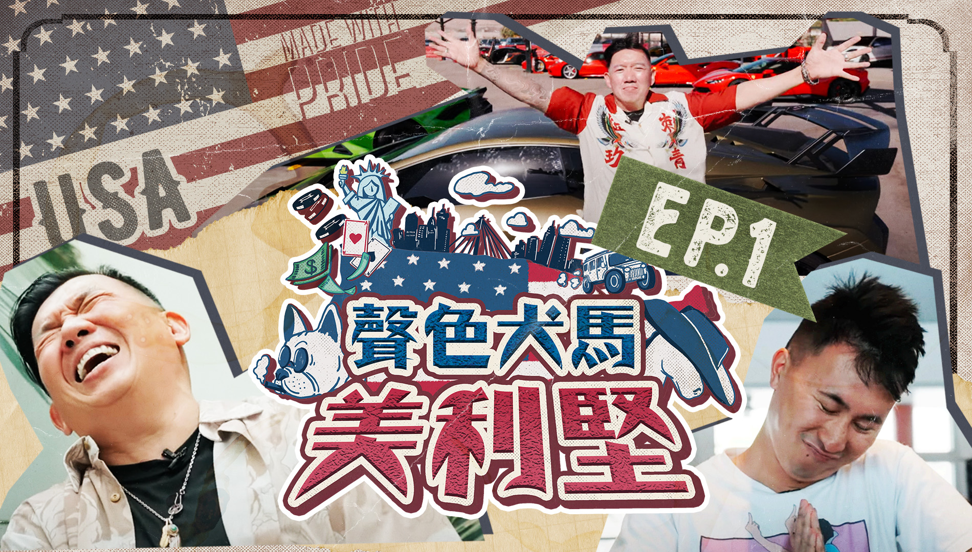 第一集