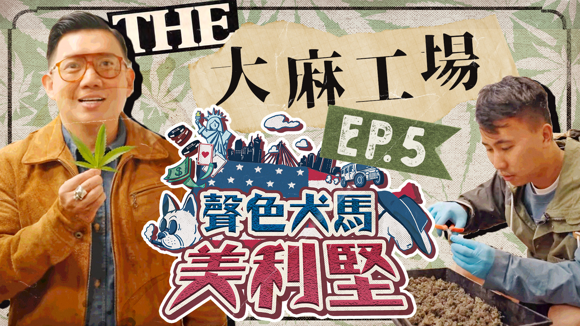 第五集