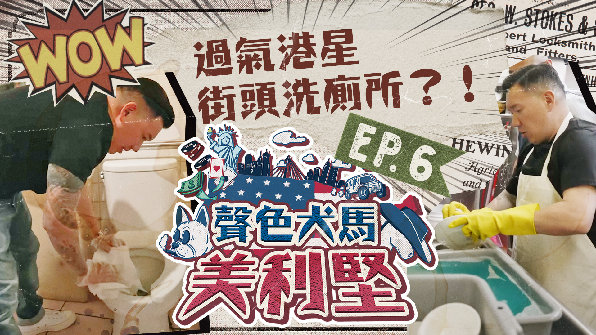 第六集