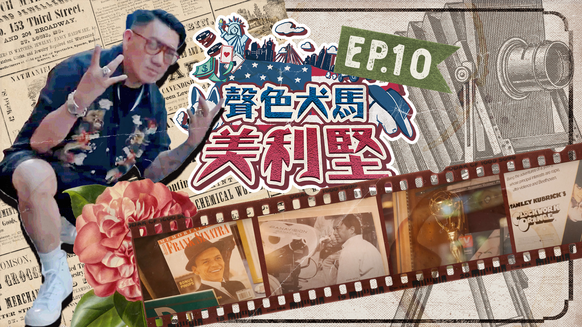 第十集