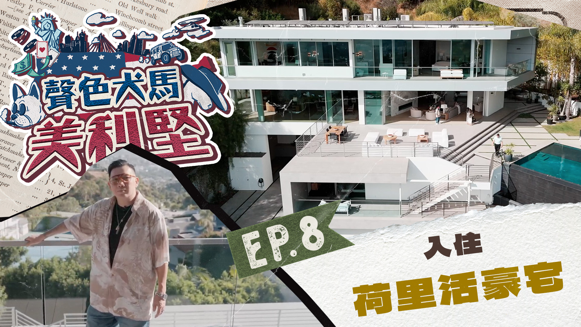 第八集
