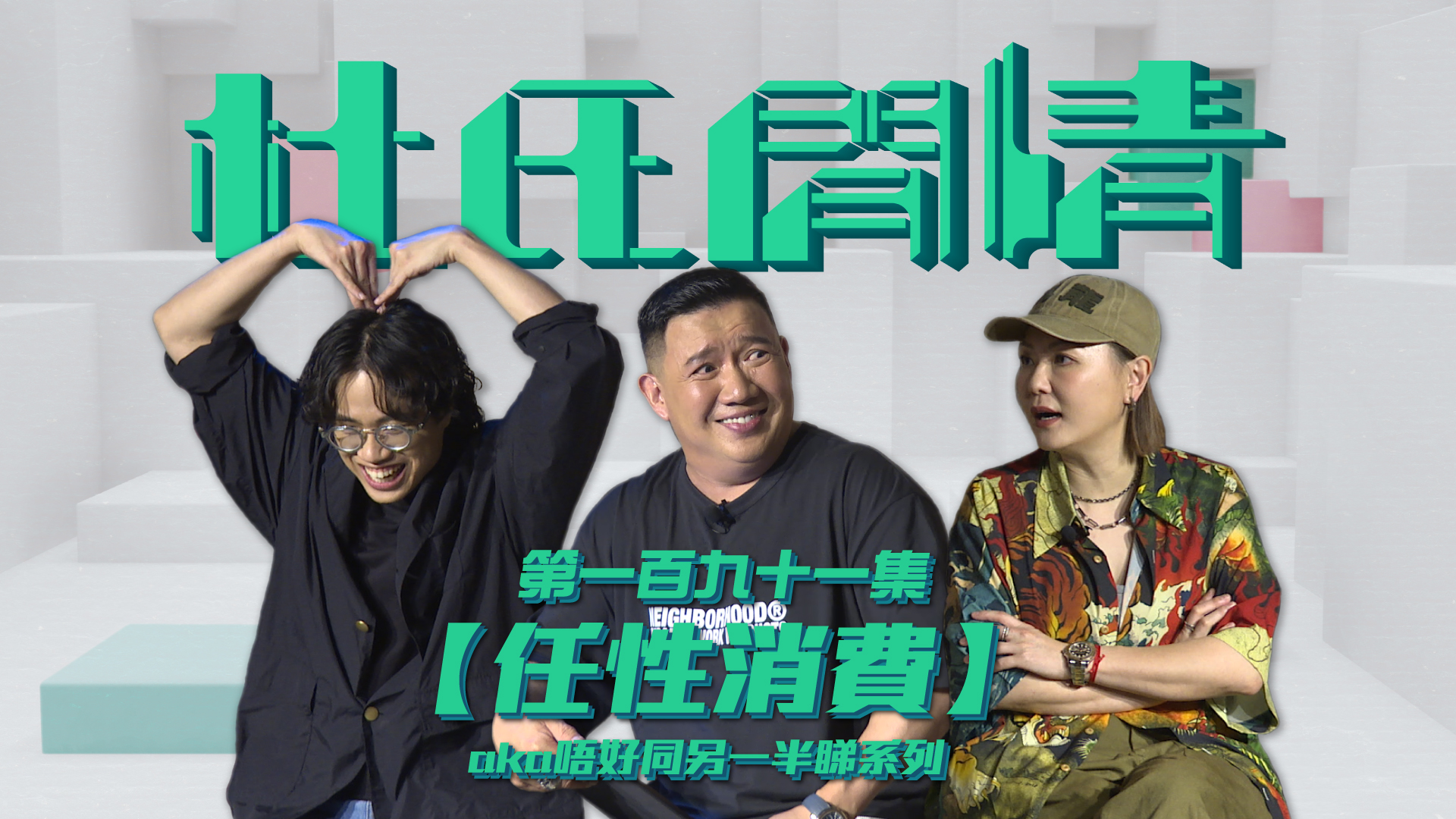 第一百九十一集