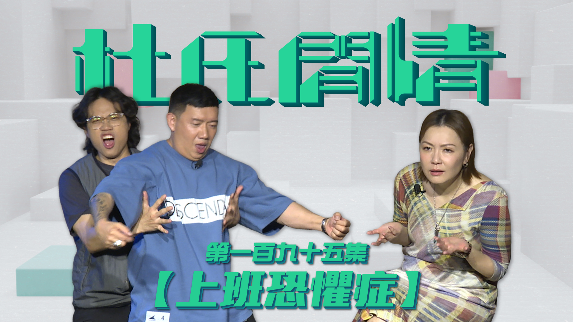 第一百九十五集