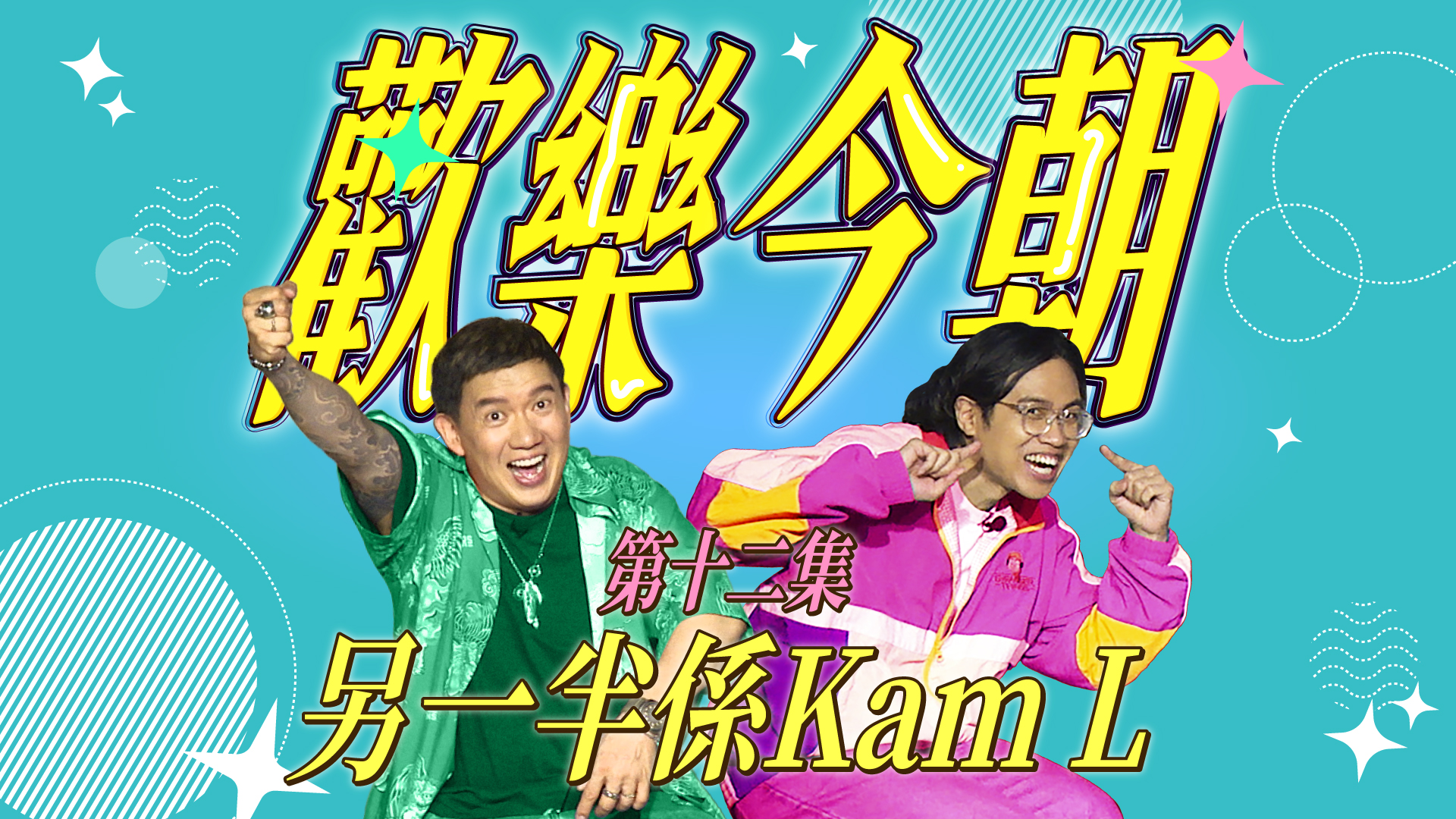 第十二集