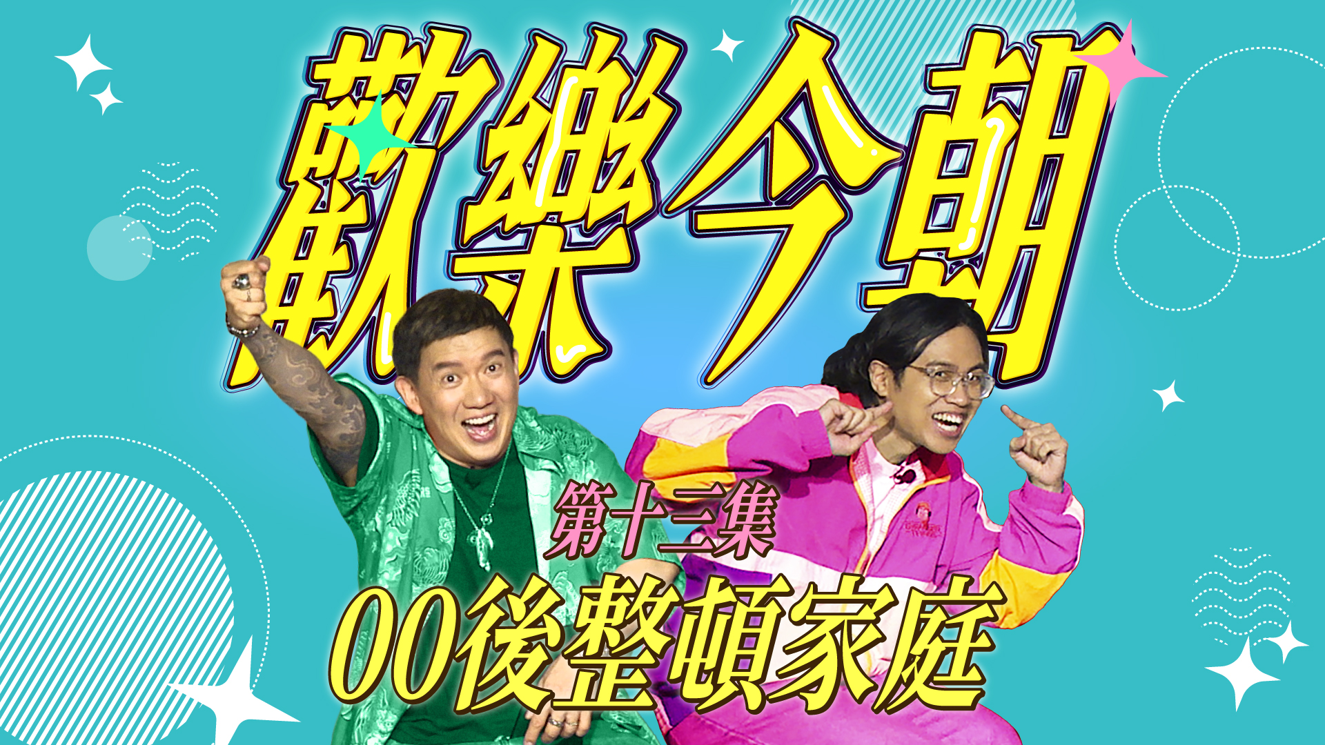 第十三集