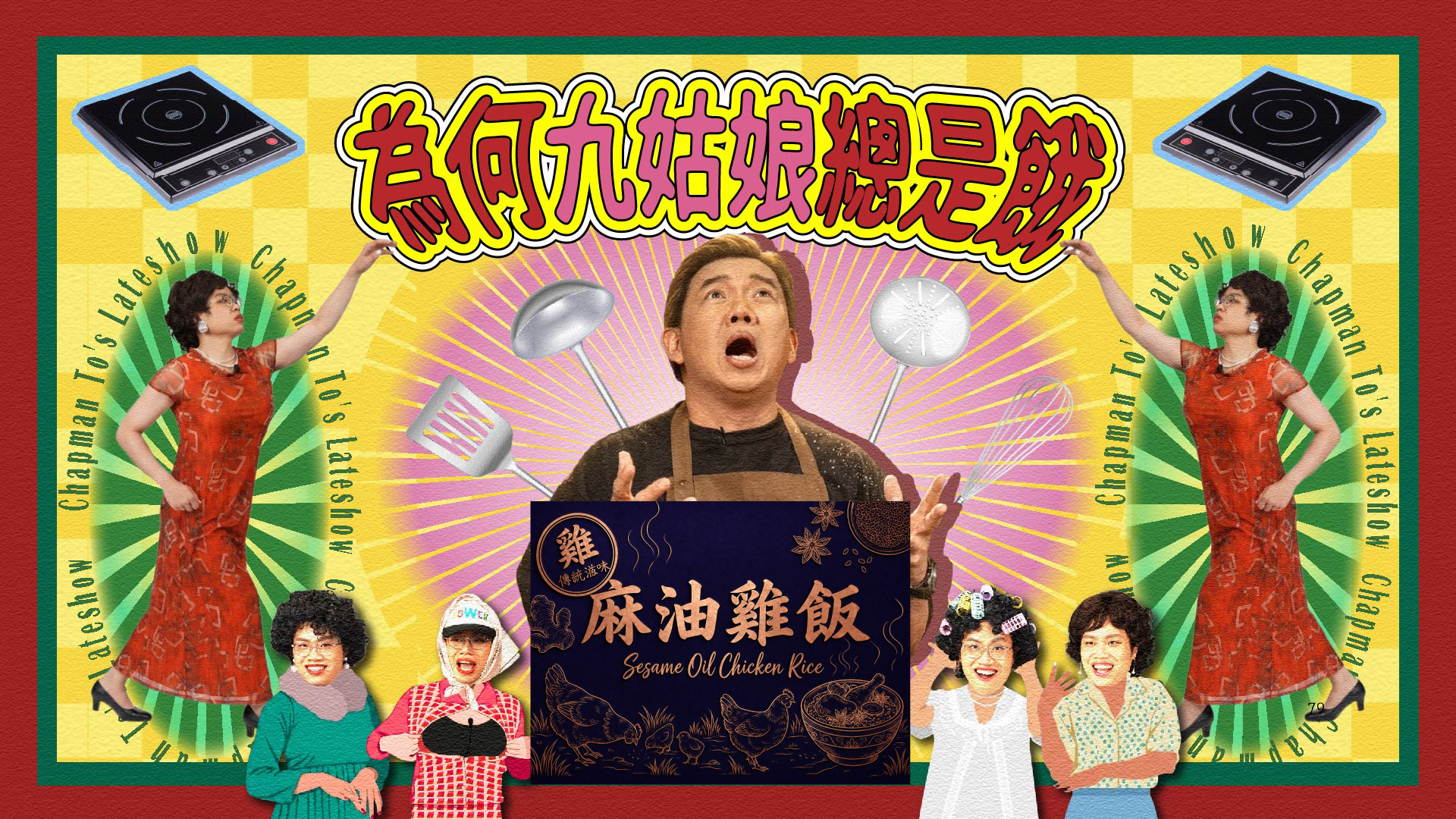第二集