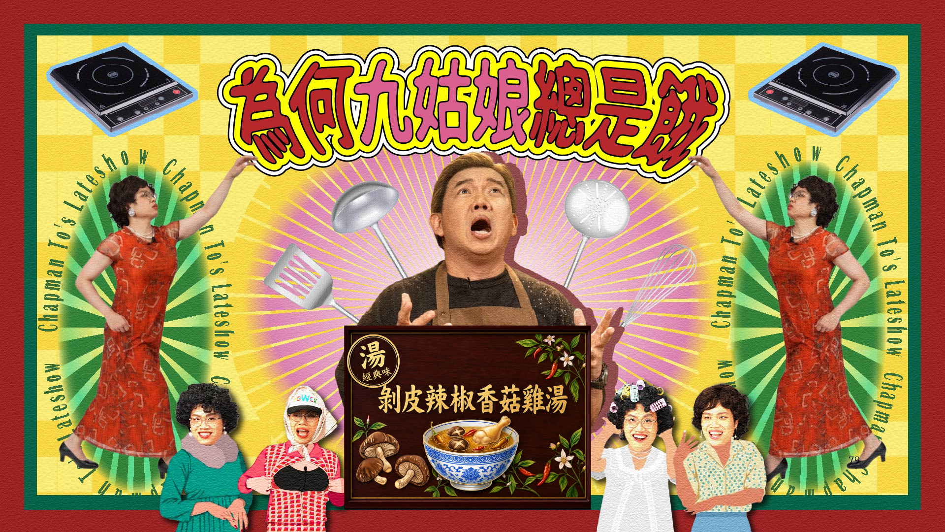 第三集