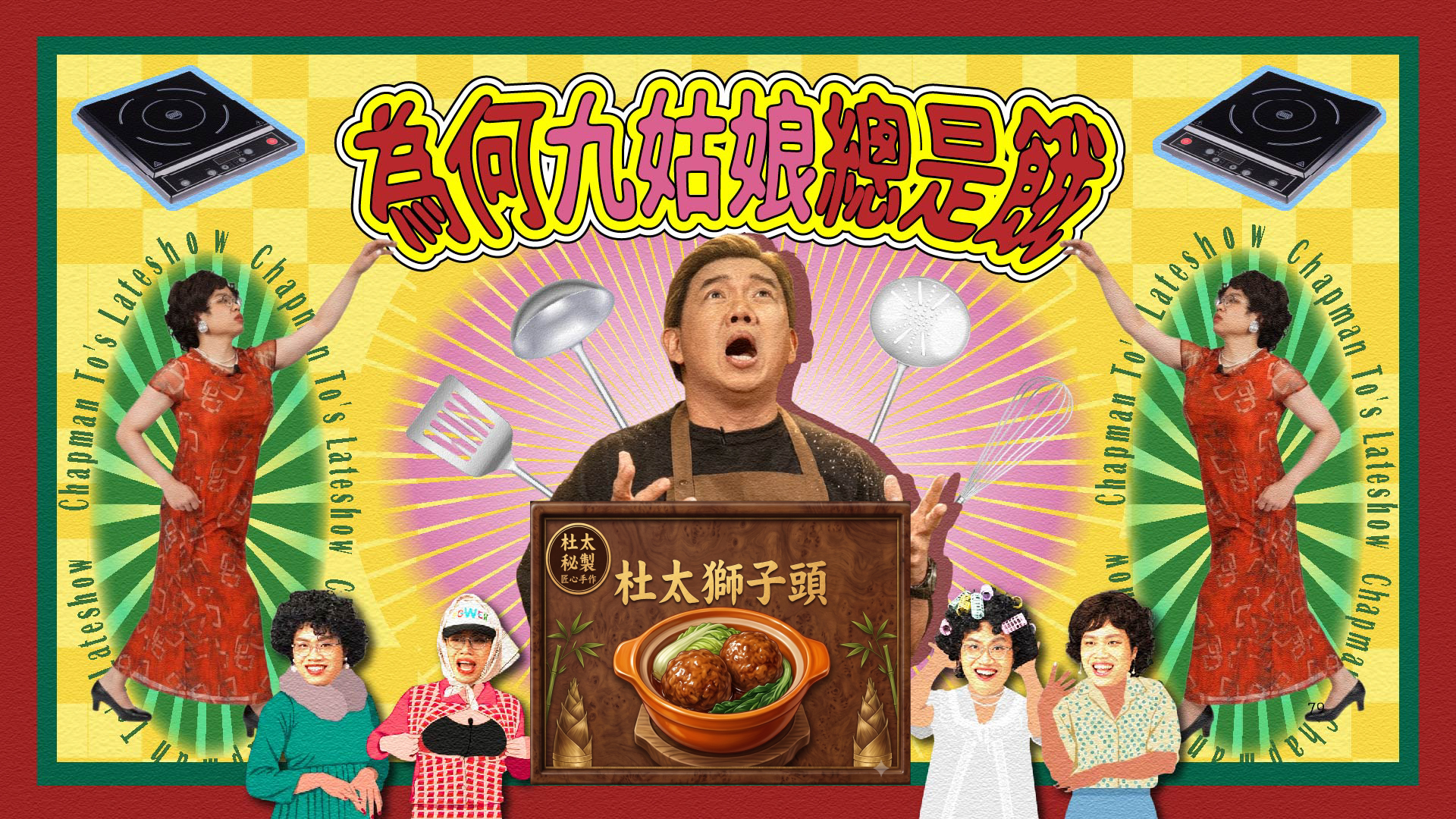 第四集