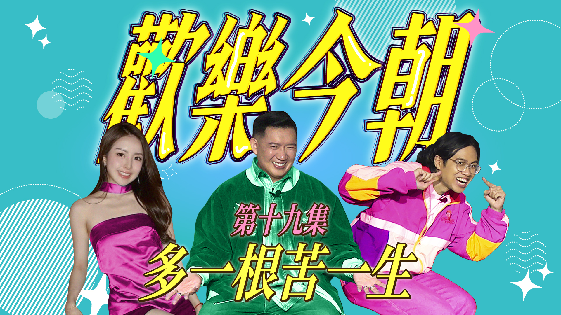 第十九集