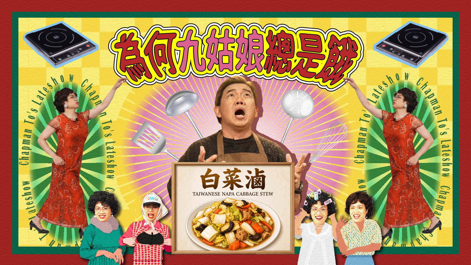 第六集