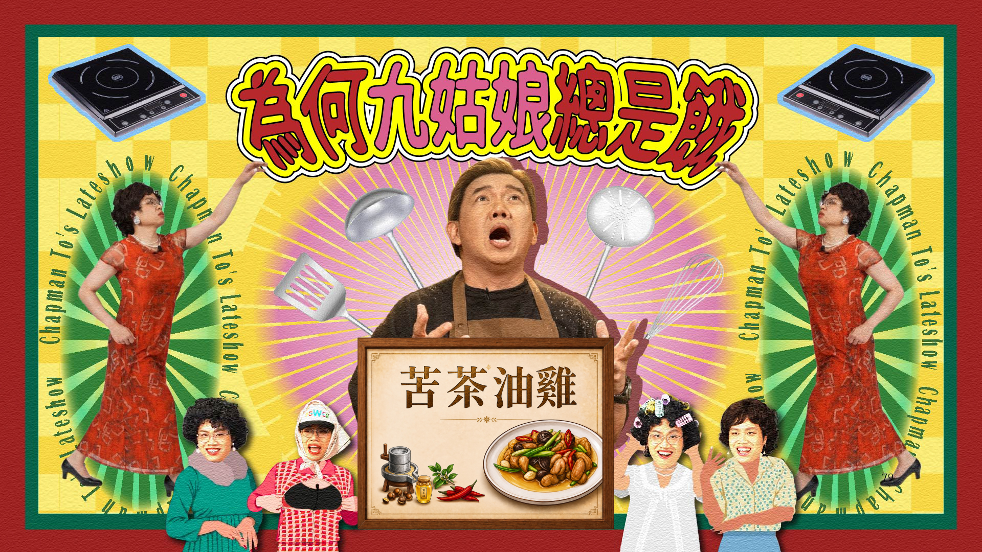 第五集