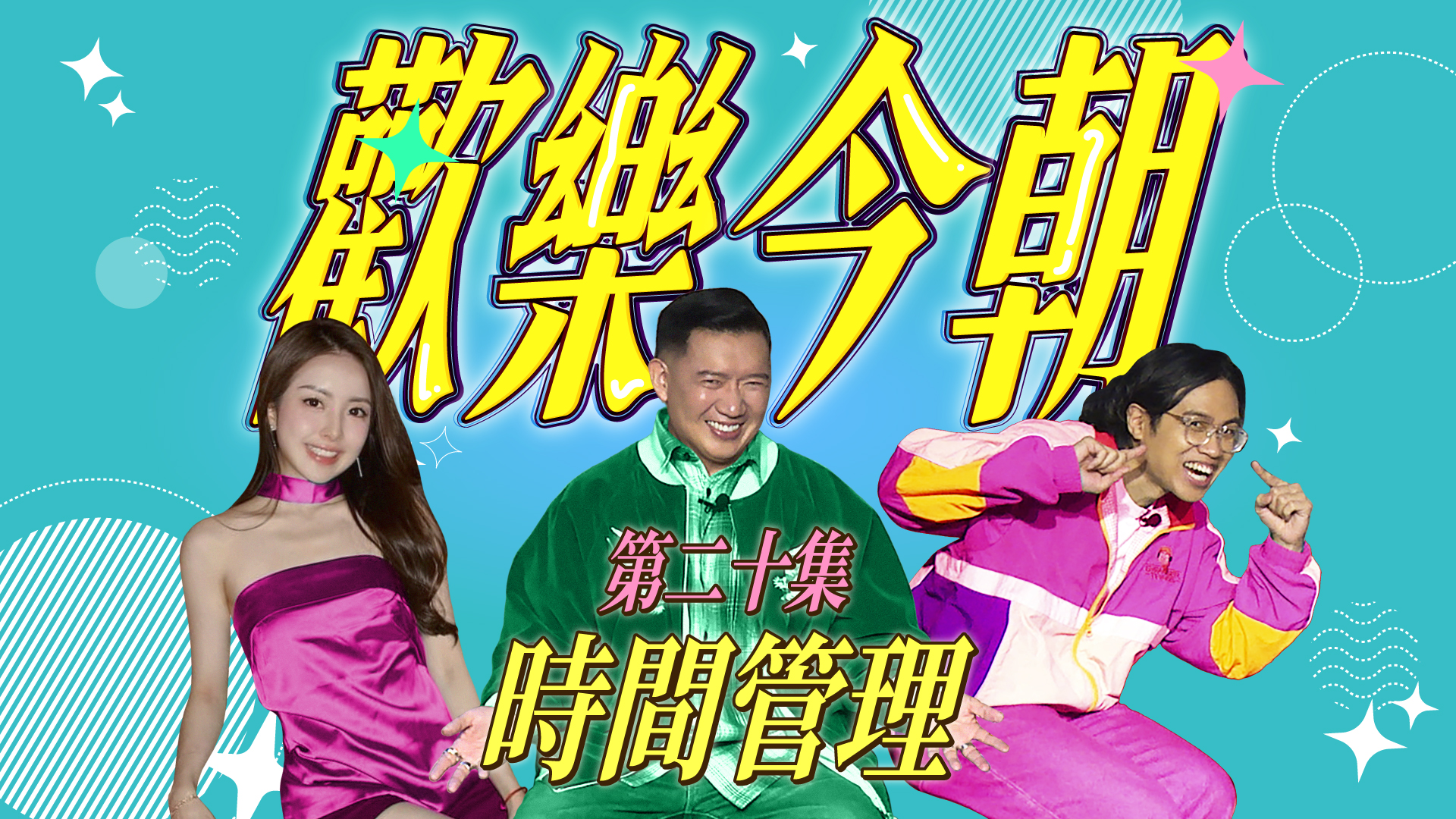 第二十集
