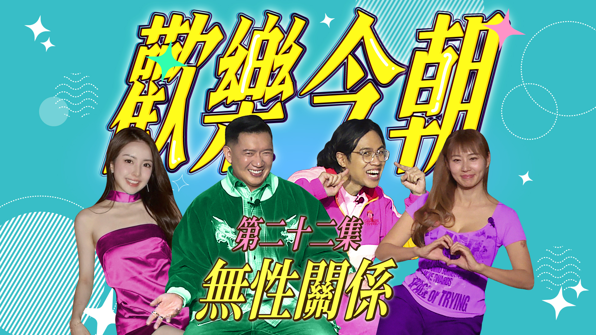第二十二集