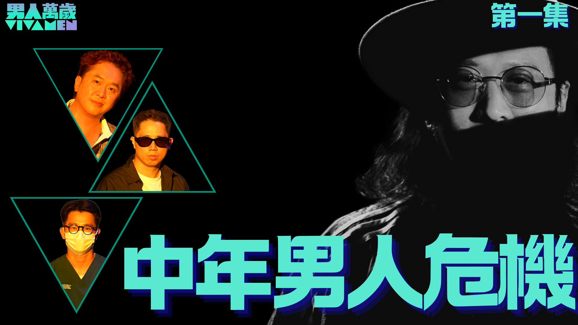 第一集